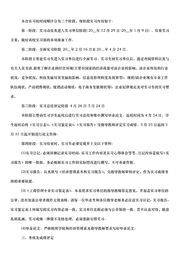 2024畢業實習計劃（35篇）第12頁