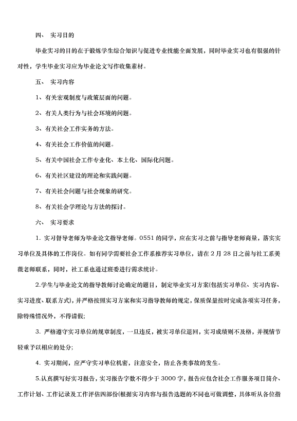 2024畢業實習計劃（35篇）第4頁