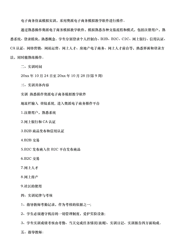 2024畢業實習計劃（35篇）第7頁