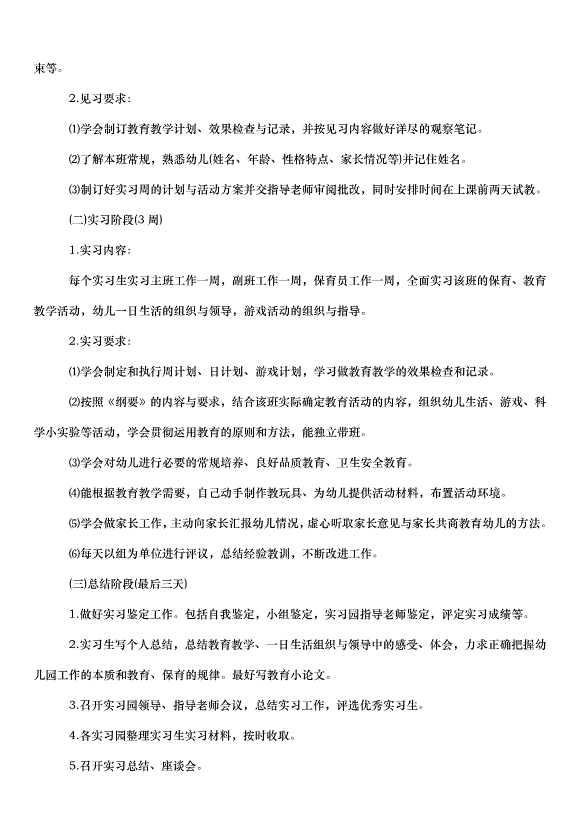 2024畢業實習計劃（35篇）第9頁