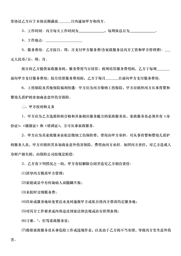 2024保姆雇傭合同（32篇）第5頁