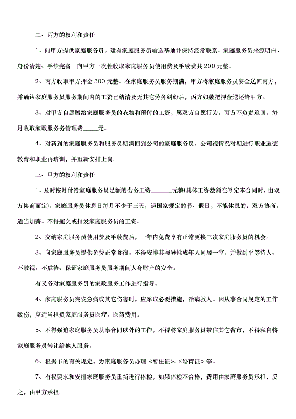 2024保姆雇傭合同（32篇）第9頁