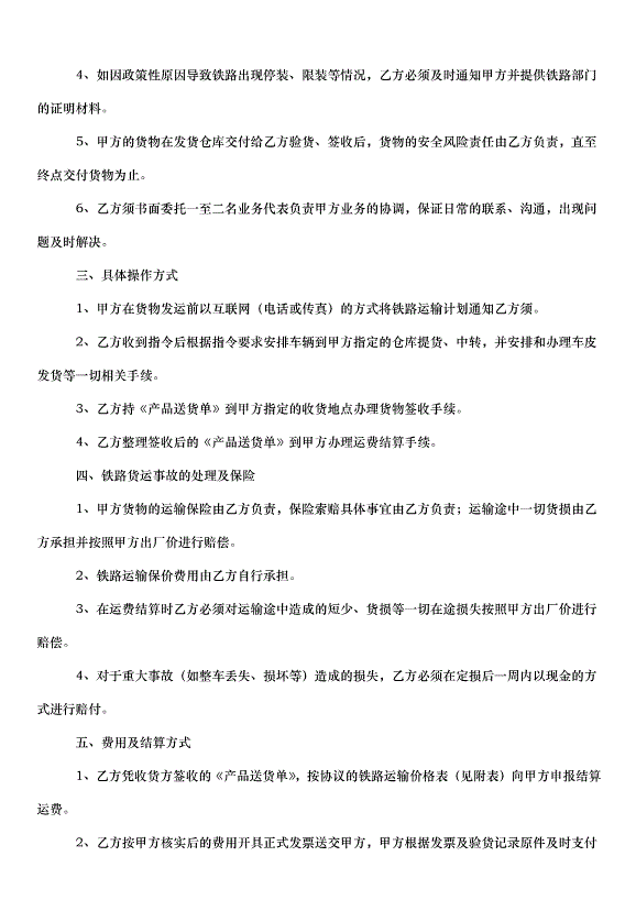 2024產品運輸合同（33篇）第10頁