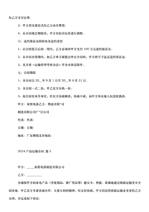 2024產品運輸合同（33篇）第11頁