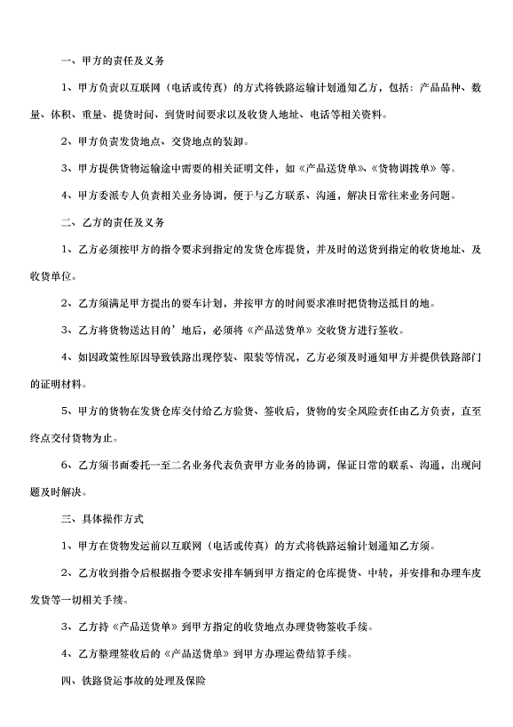 2024產品運輸合同（33篇）第12頁