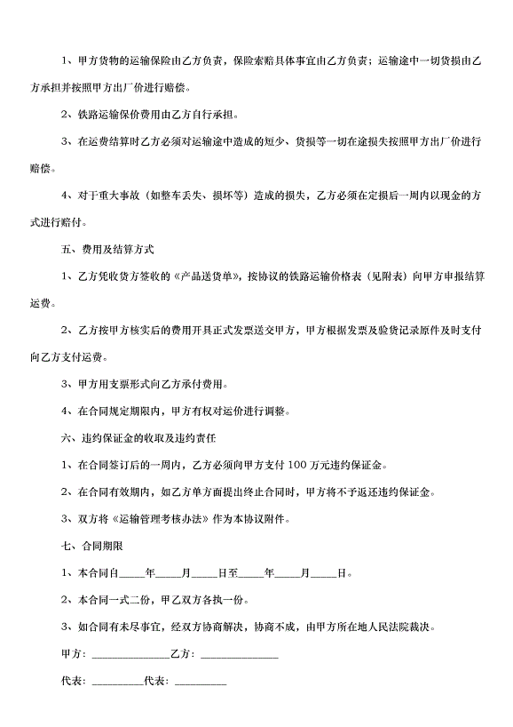 2024產品運輸合同（33篇）第13頁