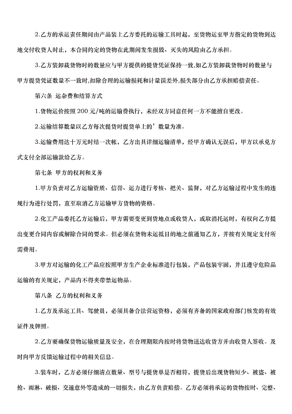 2024產品運輸合同（33篇）第15頁