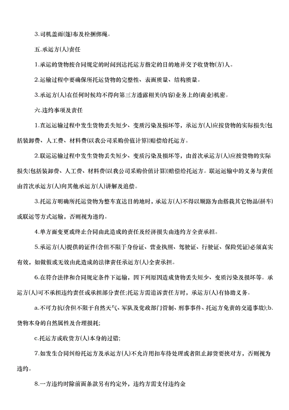 2024產品運輸合同（33篇）第2頁