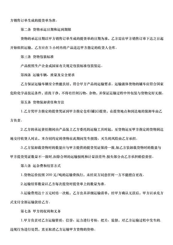 2024產品運輸合同（33篇）第4頁