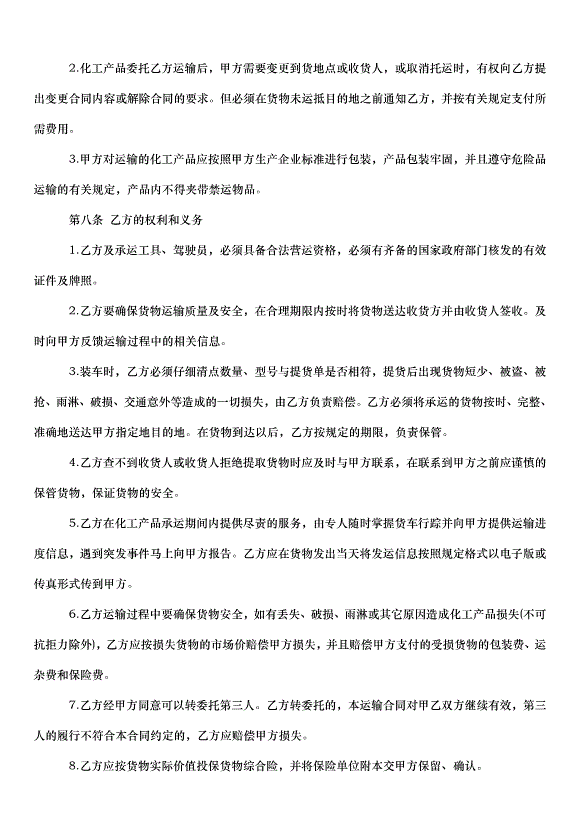 2024產品運輸合同（33篇）第5頁