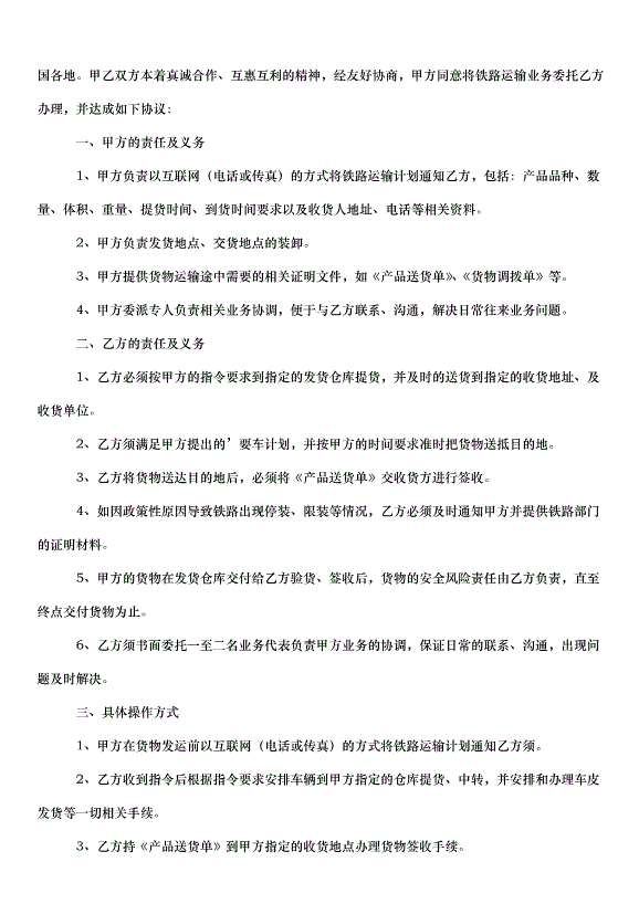 2024產品運輸合同（33篇）第7頁