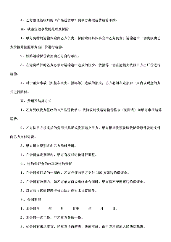2024產品運輸合同（33篇）第8頁