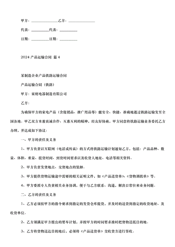 2024產品運輸合同（33篇）第9頁