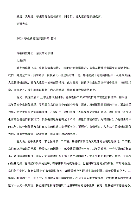 2024畢業典禮致辭演講稿（35篇）第10頁