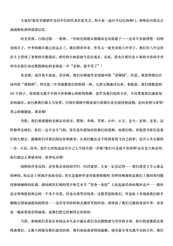 2024畢業典禮致辭演講稿（35篇）第12頁