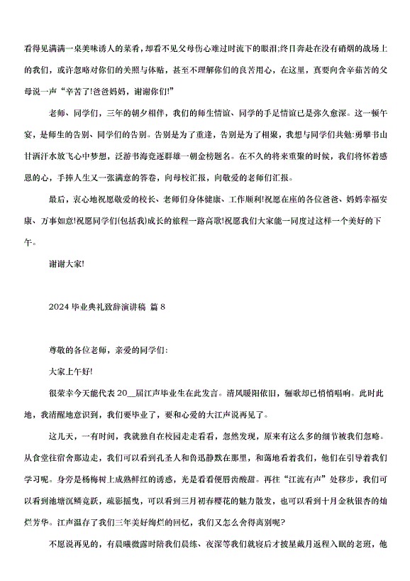 2024畢業典禮致辭演講稿（35篇）第13頁