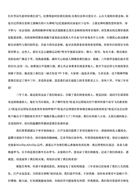 2024畢業典禮致辭演講稿（35篇）第14頁