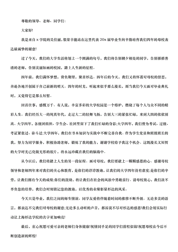 2024畢業典禮致辭演講稿（35篇）第2頁