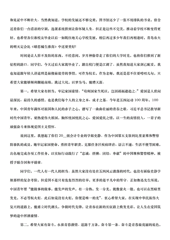 2024畢業典禮致辭演講稿（35篇）第4頁