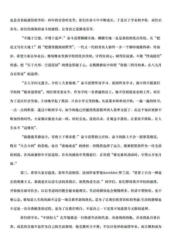 2024畢業典禮致辭演講稿（35篇）第5頁