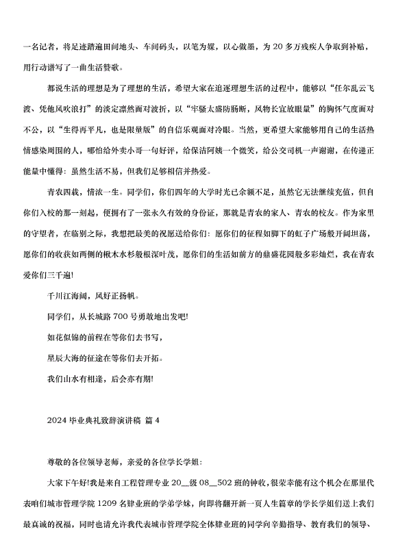 2024畢業典禮致辭演講稿（35篇）第6頁