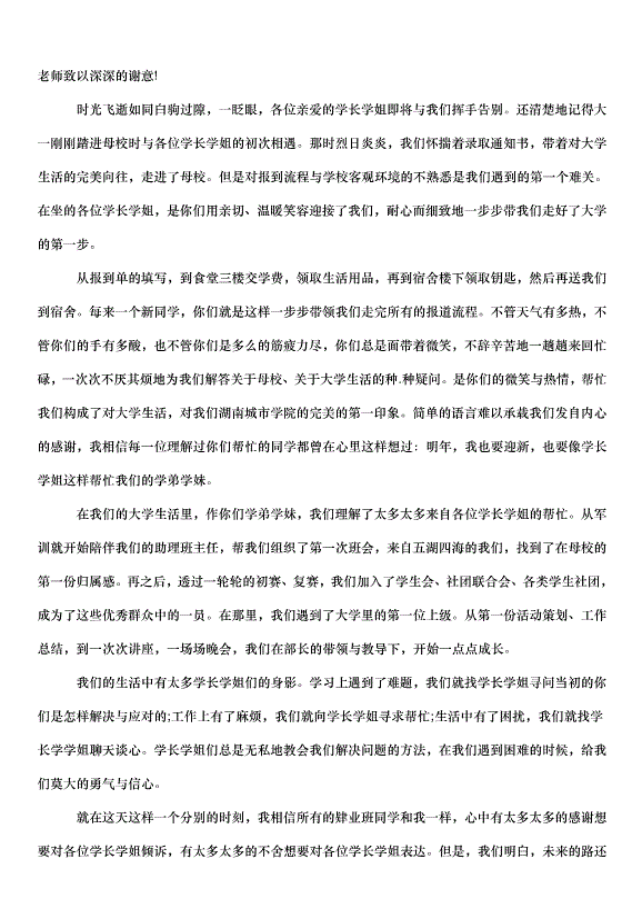 2024畢業典禮致辭演講稿（35篇）第7頁
