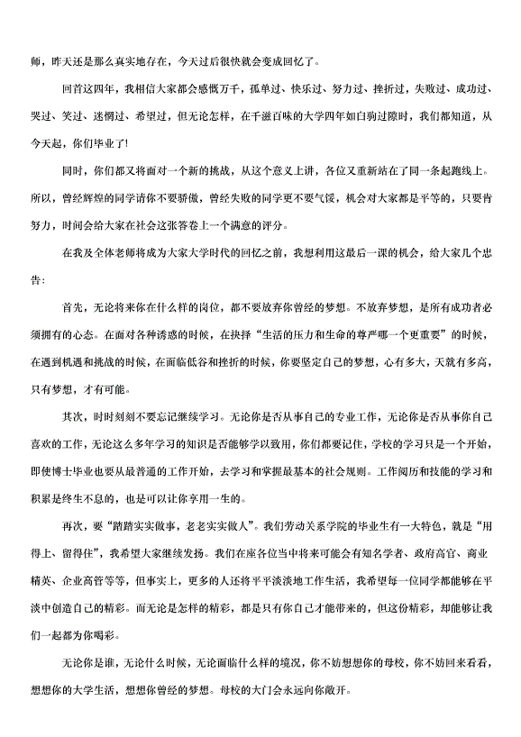 2024畢業典禮致辭演講稿（35篇）第9頁