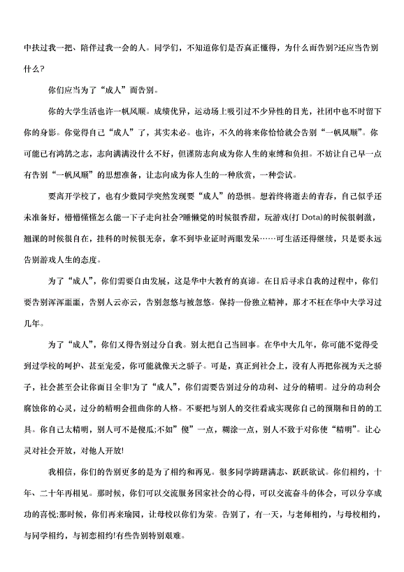 2024畢業典禮講話稿（31篇）第11頁