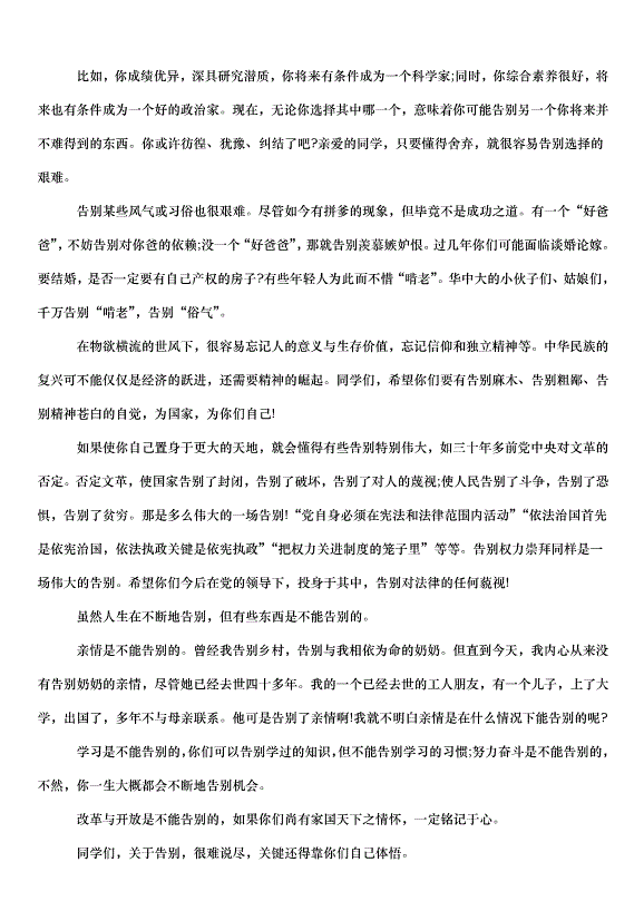 2024畢業典禮講話稿（31篇）第12頁