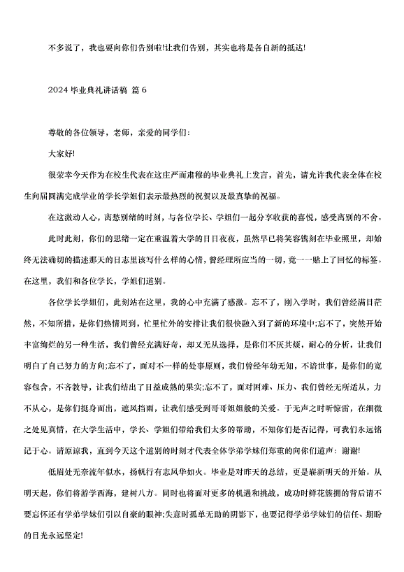 2024畢業典禮講話稿（31篇）第13頁