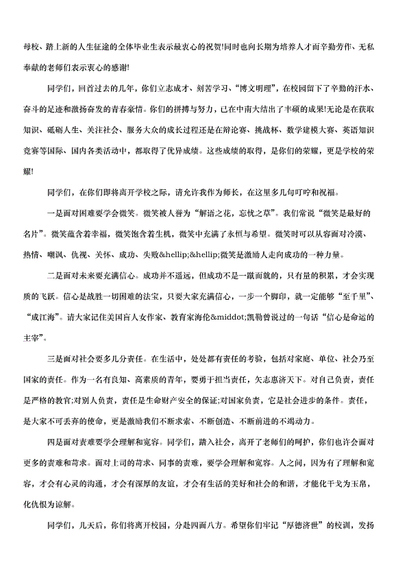 2024畢業典禮講話稿（31篇）第3頁