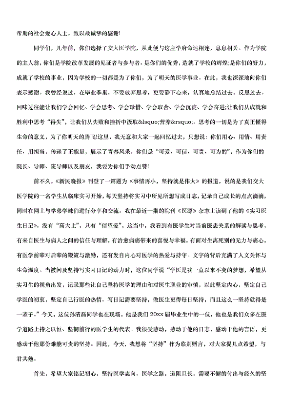 2024畢業典禮講話稿（31篇）第5頁