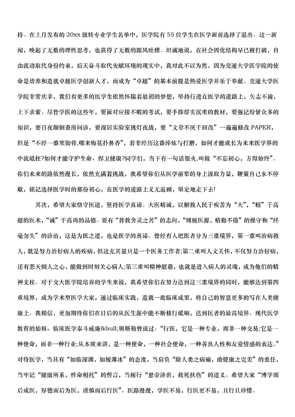 2024畢業典禮講話稿（31篇）第6頁
