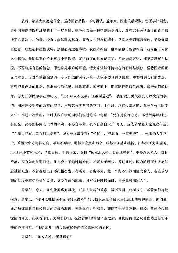 2024畢業典禮講話稿（31篇）第7頁
