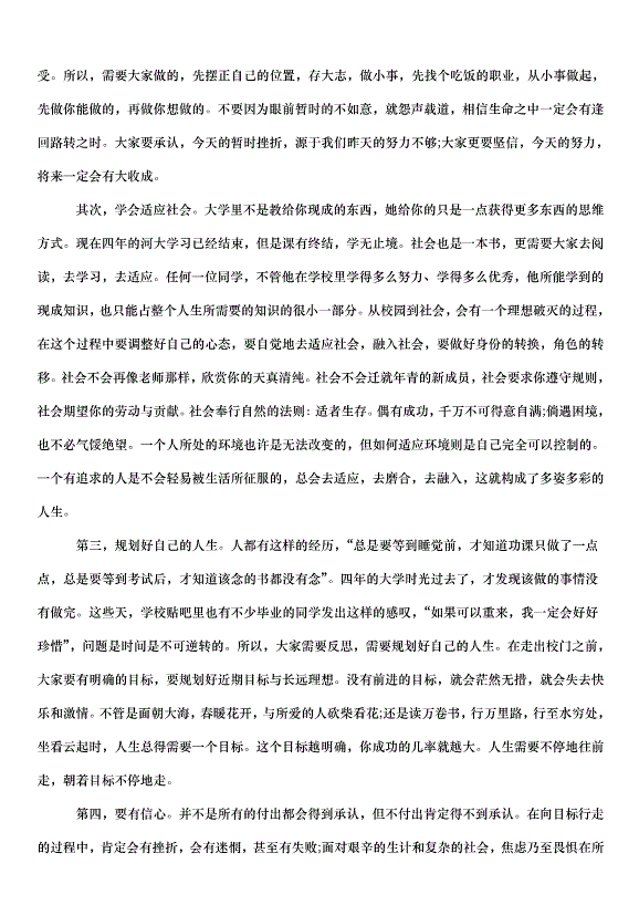 2024畢業典禮講話稿（31篇）第9頁