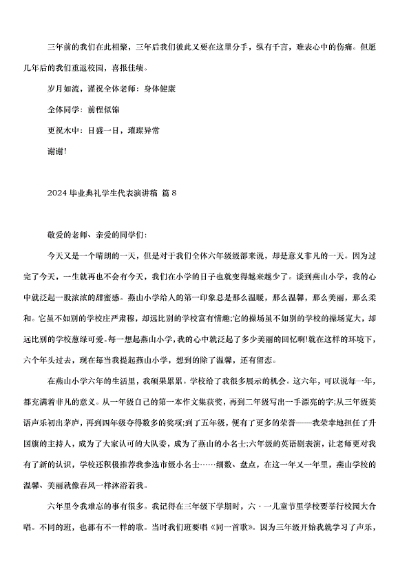 2024畢業典禮學生代表演講稿（30篇）第10頁