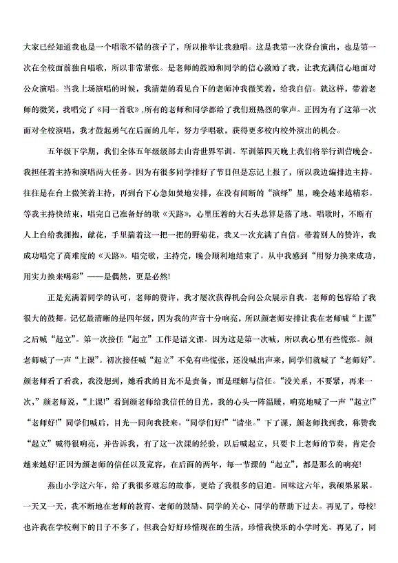 2024畢業典禮學生代表演講稿（30篇）第11頁