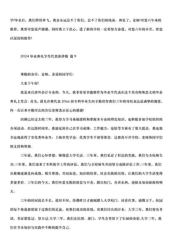 2024畢業典禮學生代表演講稿（30篇）第12頁