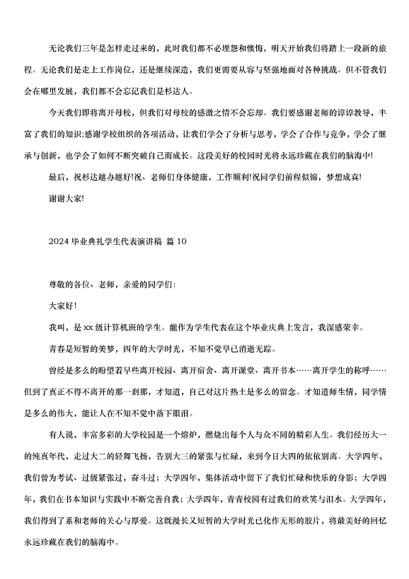 2024畢業典禮學生代表演講稿（30篇）第13頁