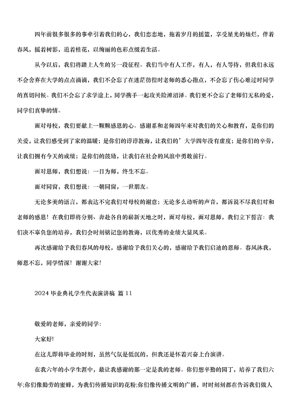 2024畢業典禮學生代表演講稿（30篇）第14頁