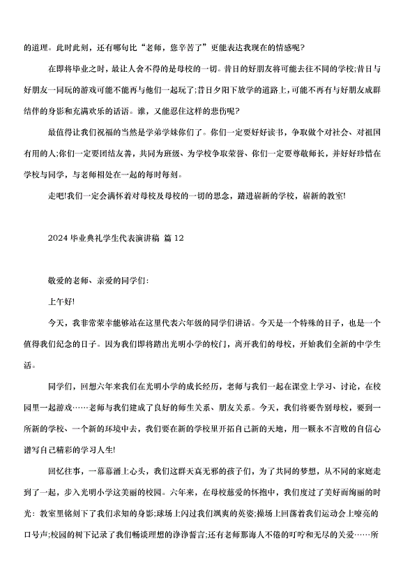 2024畢業典禮學生代表演講稿（30篇）第15頁