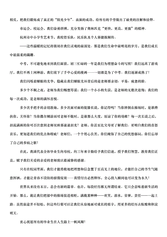 2024畢業典禮學生代表演講稿（30篇）第5頁