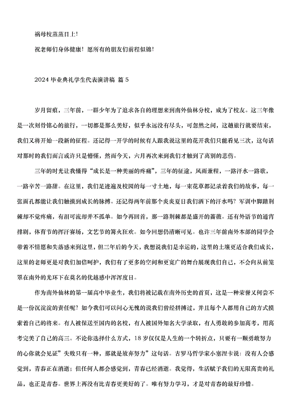 2024畢業典禮學生代表演講稿（30篇）第6頁