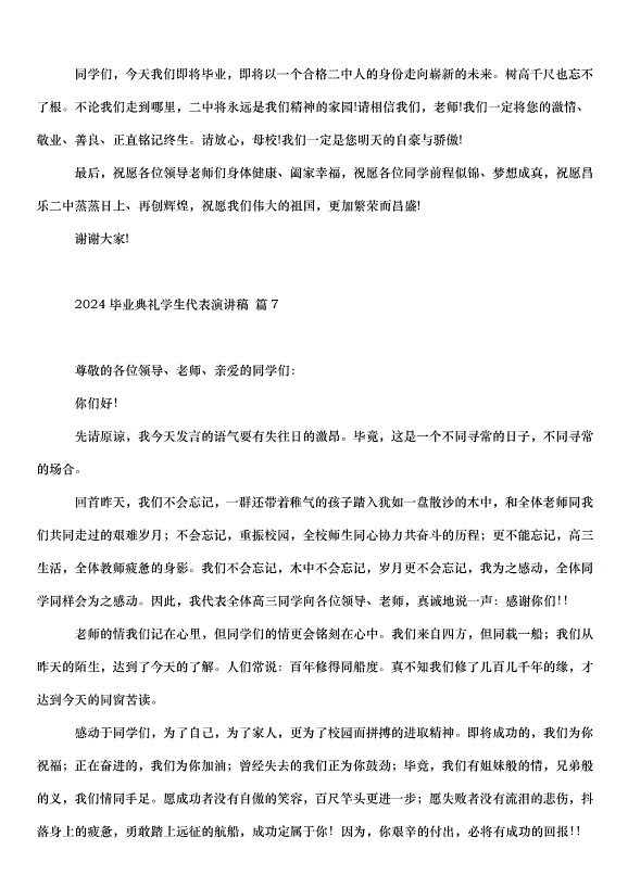 2024畢業典禮學生代表演講稿（30篇）第9頁