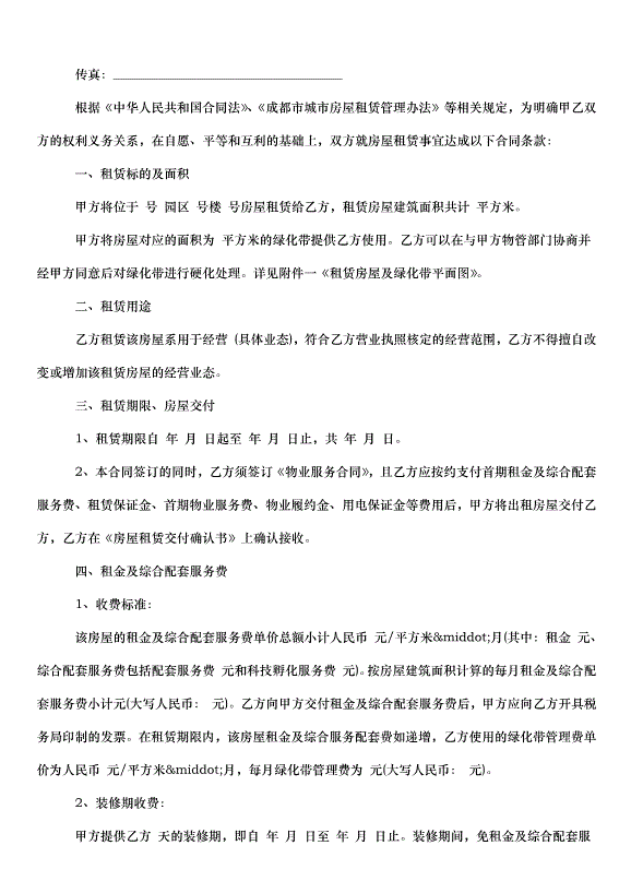 2024朝陽區房屋租賃合同（35篇）第10頁