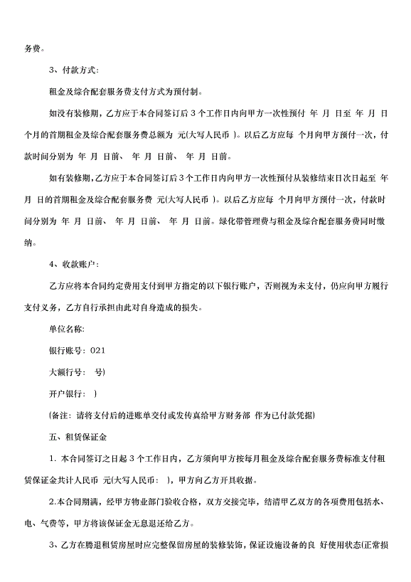 2024朝陽區房屋租賃合同（35篇）第11頁