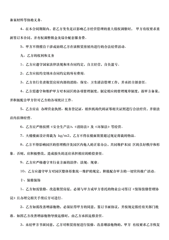 2024朝陽區房屋租賃合同（35篇）第13頁