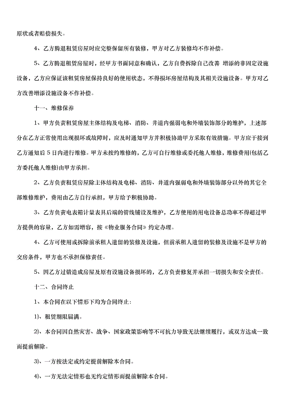 2024朝陽區房屋租賃合同（35篇）第14頁