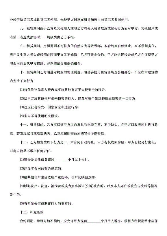 2024朝陽區房屋租賃合同（35篇）第4頁