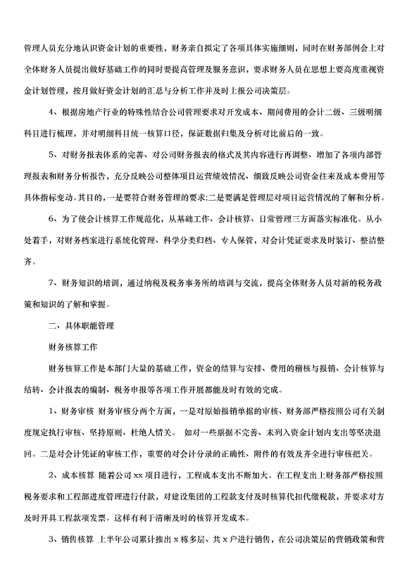 2024財務部下半年工作計劃（32篇）第10頁